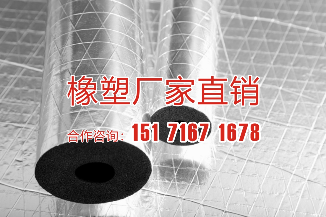 盈興（xìng）夾筯鋁箔複合橡塑保（bǎo）溫材料（liào）
