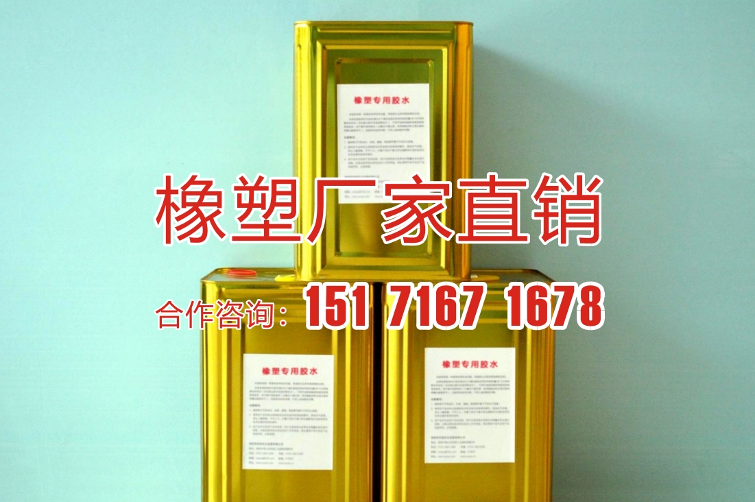 專用膠水